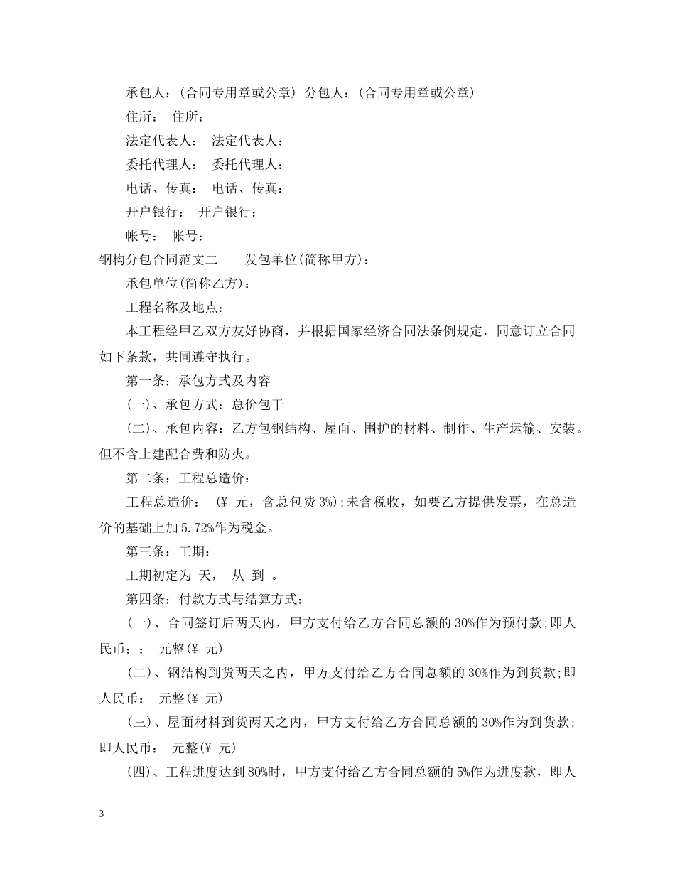 钢构分包合同 _第3页