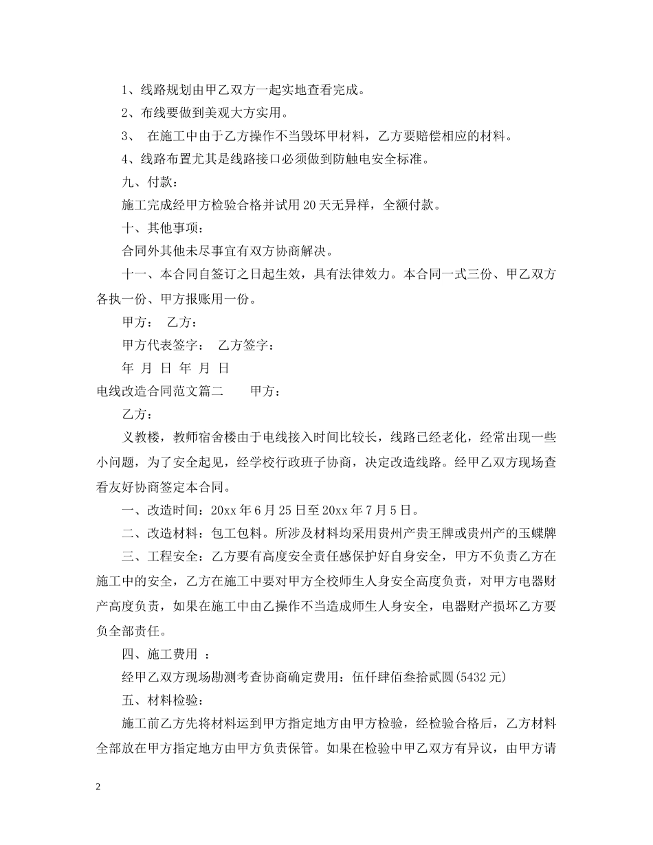 电线改造合同 _第2页