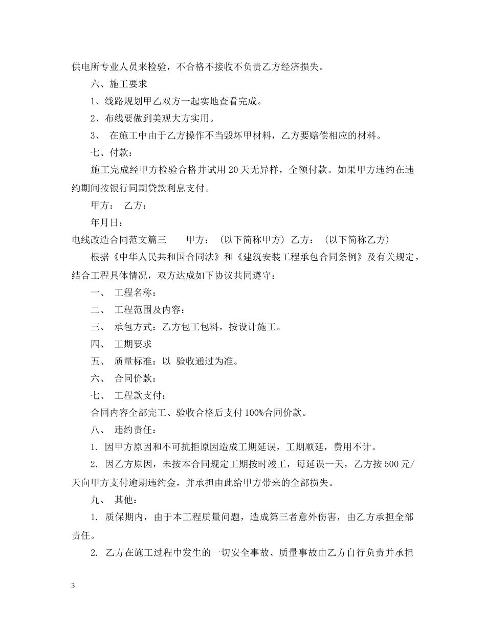 电线改造合同 _第3页