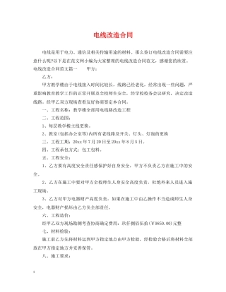 电线改造合同 