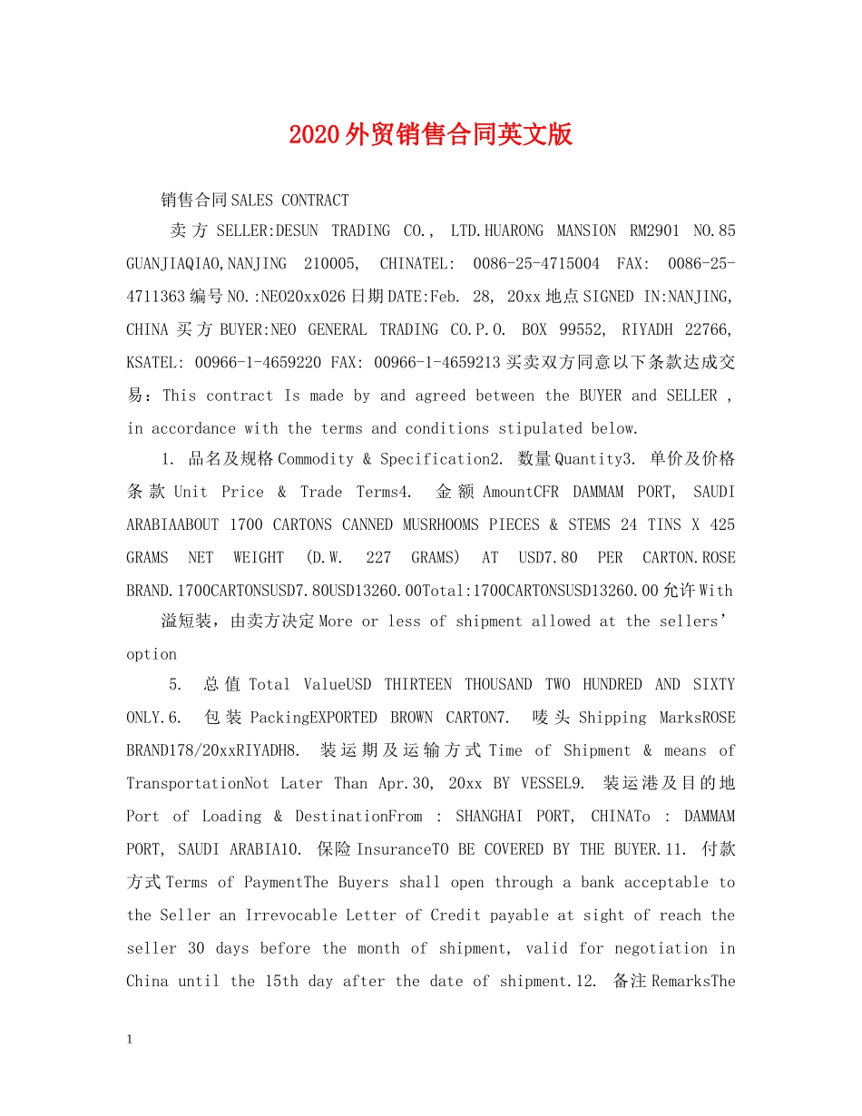 2024外贸销售合同英文版_第1页