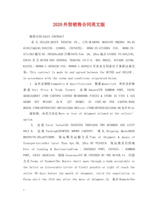 2024外贸销售合同英文版