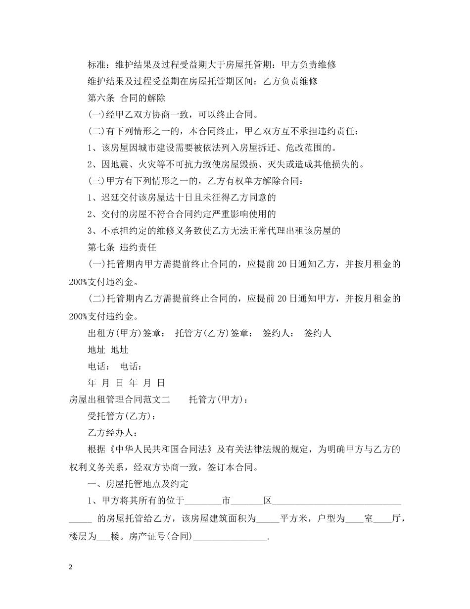 房屋出租管理合同 _第2页