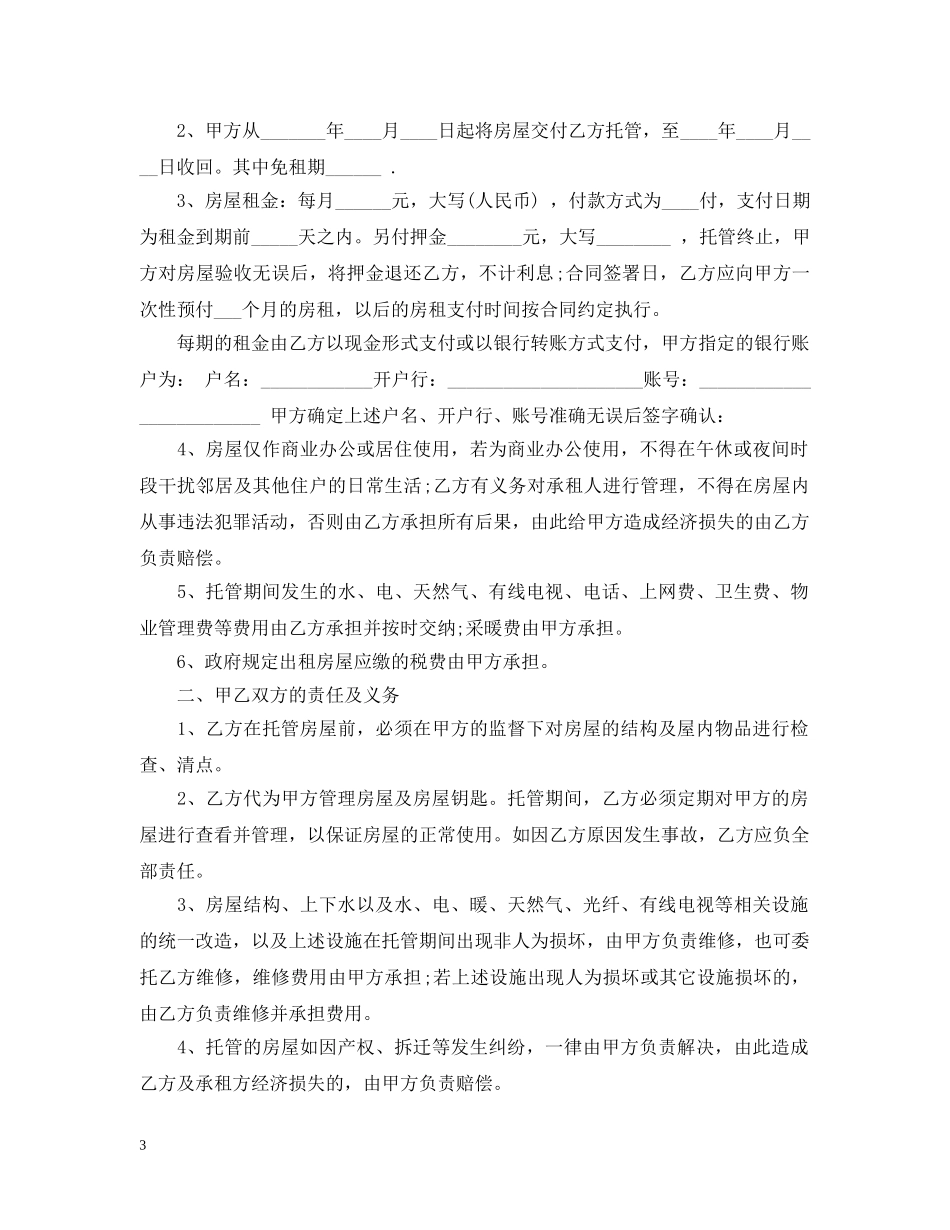 房屋出租管理合同 _第3页