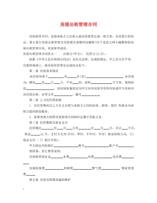 房屋出租管理合同 
