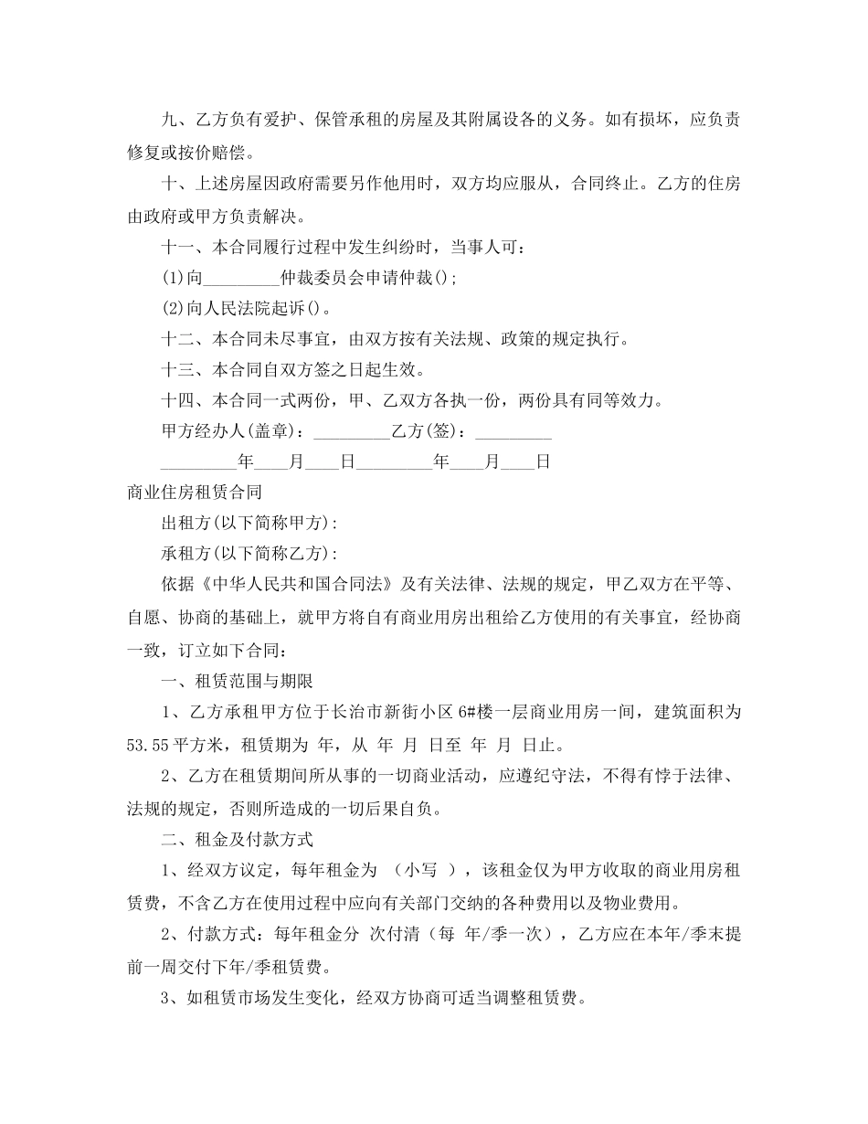 2024住房租赁合同(4篇)_第2页