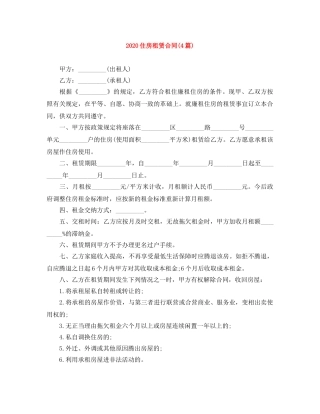 2024住房租赁合同(4篇)