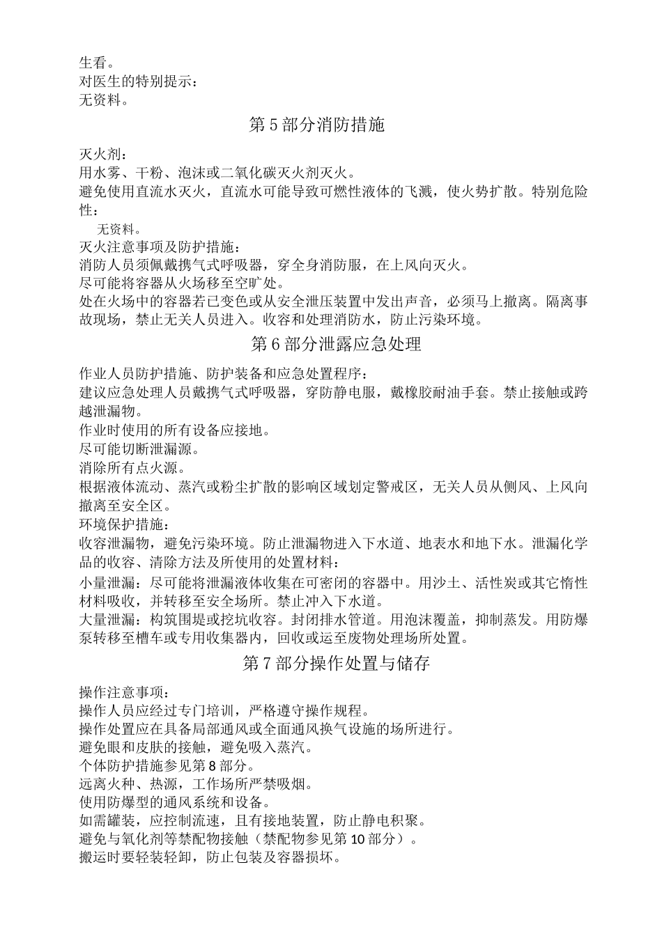 活性炭化学品安全技术说明书_第2页