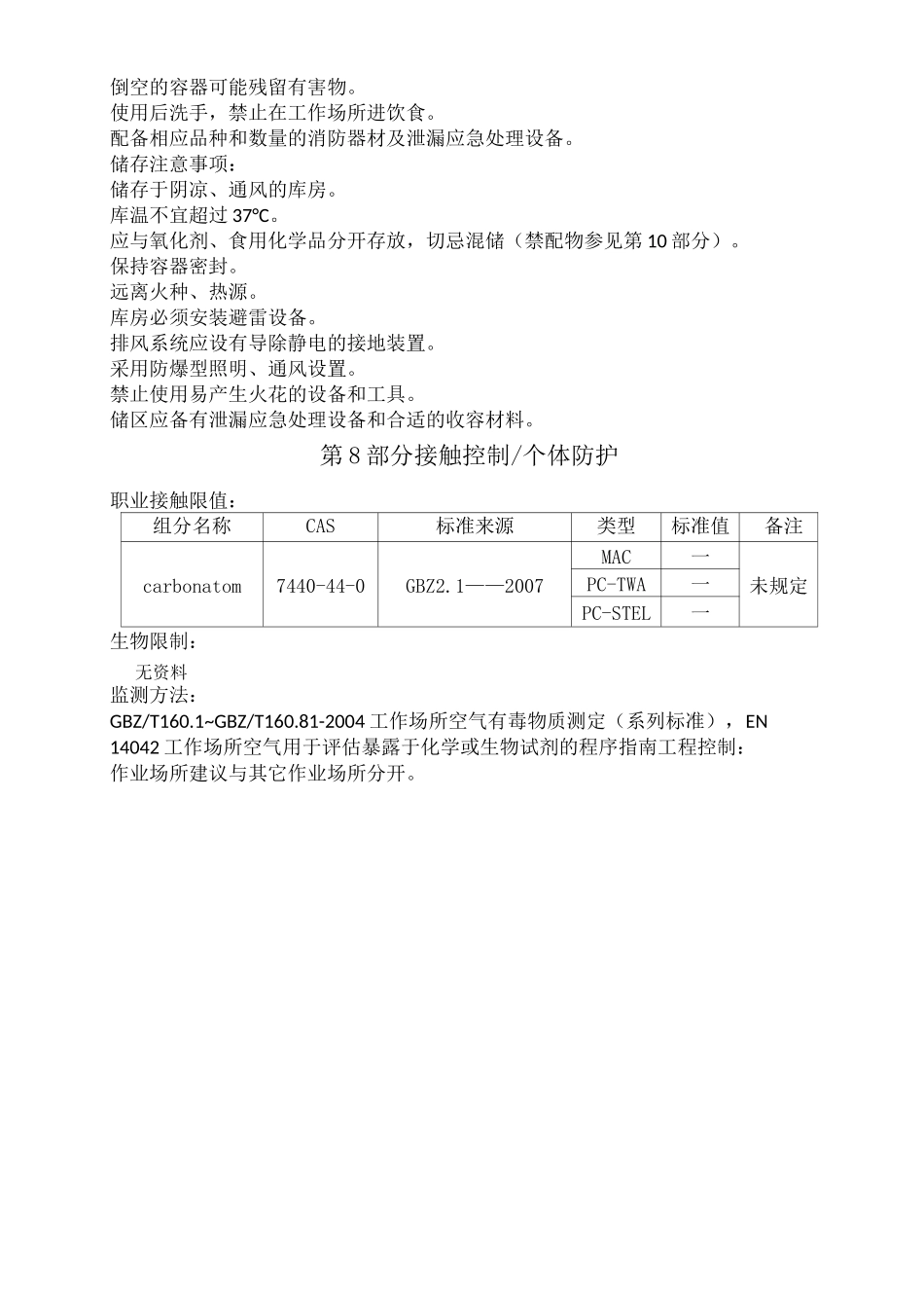 活性炭化学品安全技术说明书_第3页