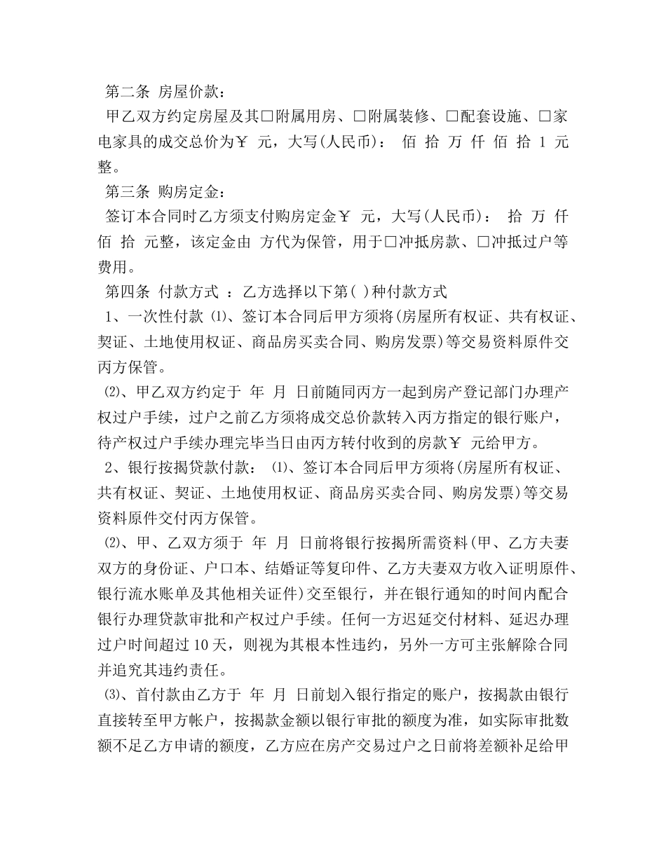 房屋居间买卖合同 _第2页