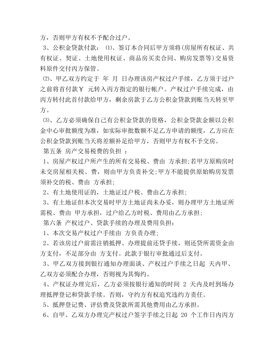 房屋居间买卖合同 _第3页