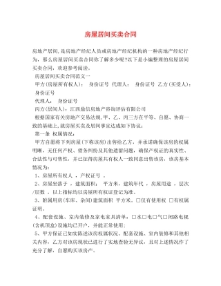 房屋居间买卖合同 