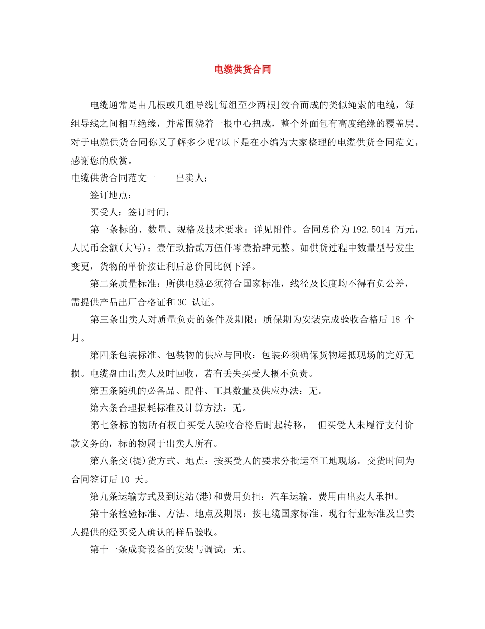 电缆供货合同 _第1页