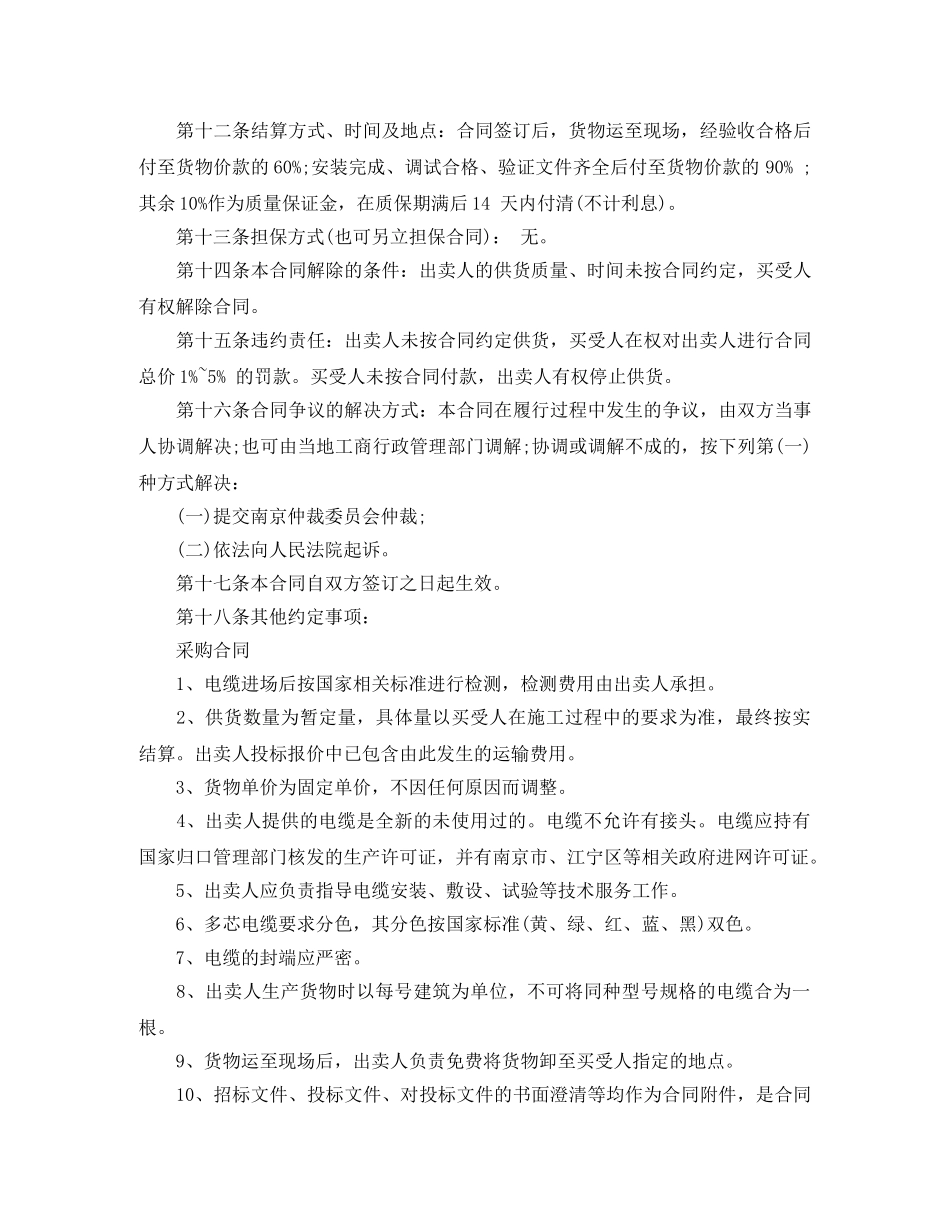 电缆供货合同 _第2页