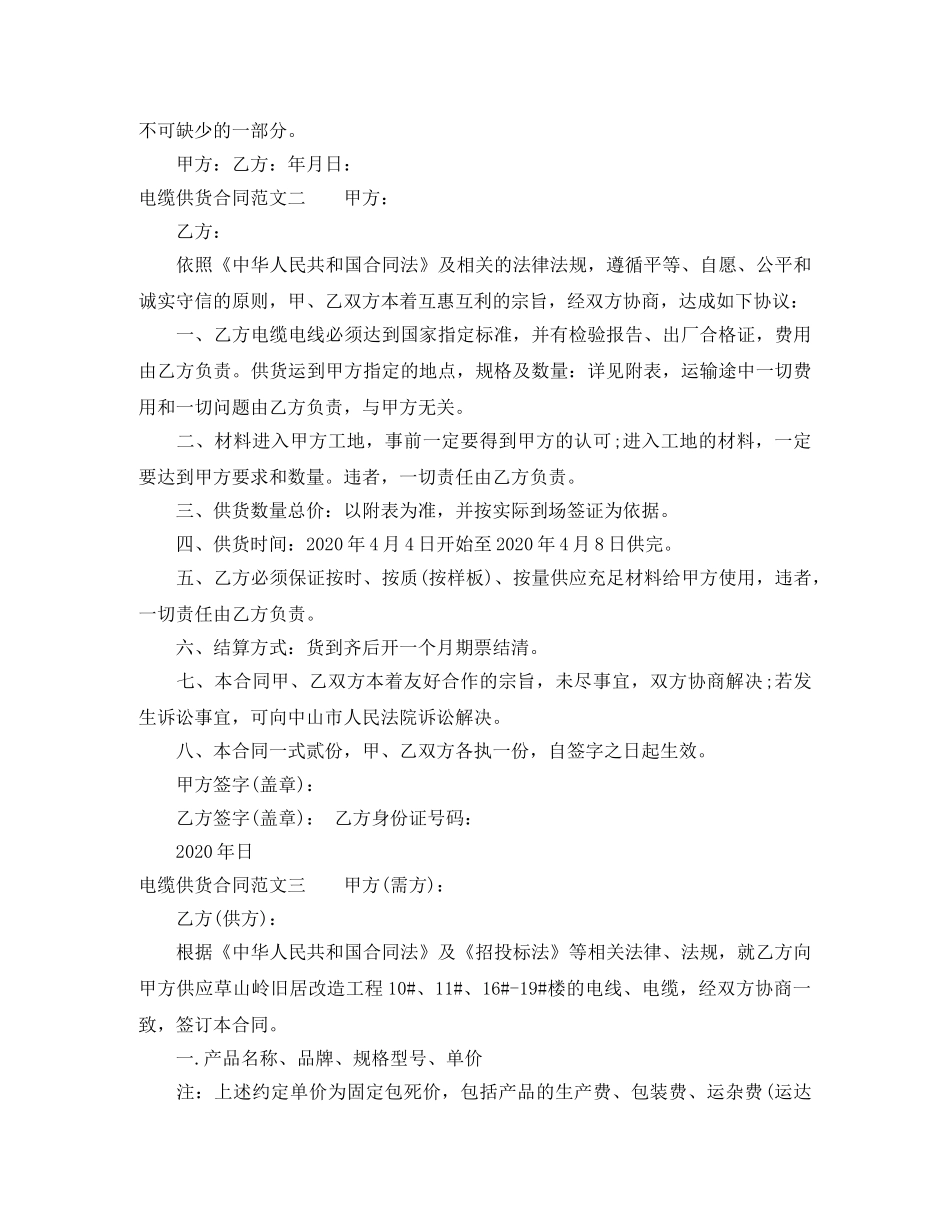 电缆供货合同 _第3页