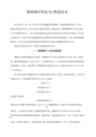 低NOx燃烧技术