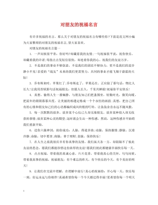 对朋友的祝福名言 