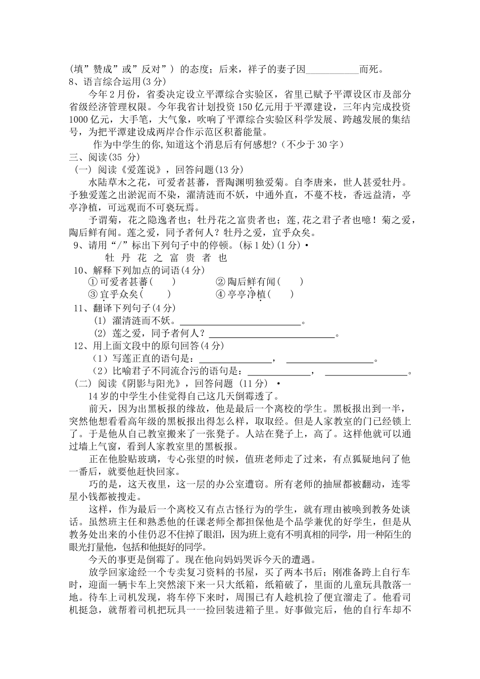 福建省福州市平潭县城关教研片2010011八级语文第一学期期中考试 _第2页