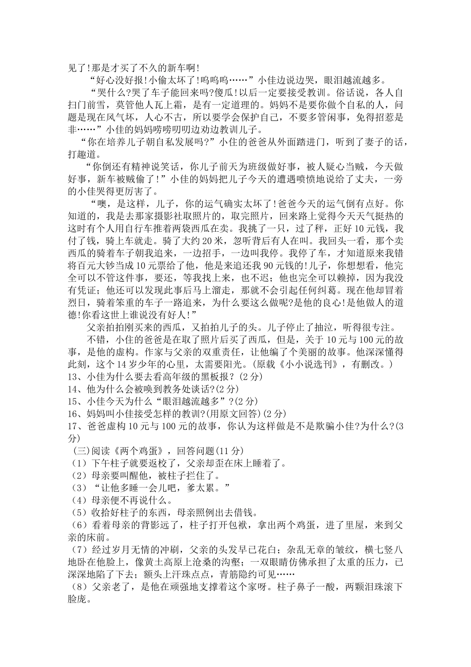 福建省福州市平潭县城关教研片2010011八级语文第一学期期中考试 _第3页