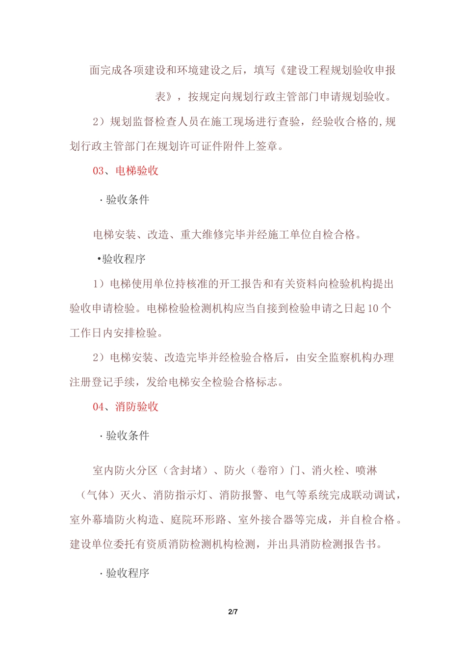建筑工程项目的13个专项验收_第2页