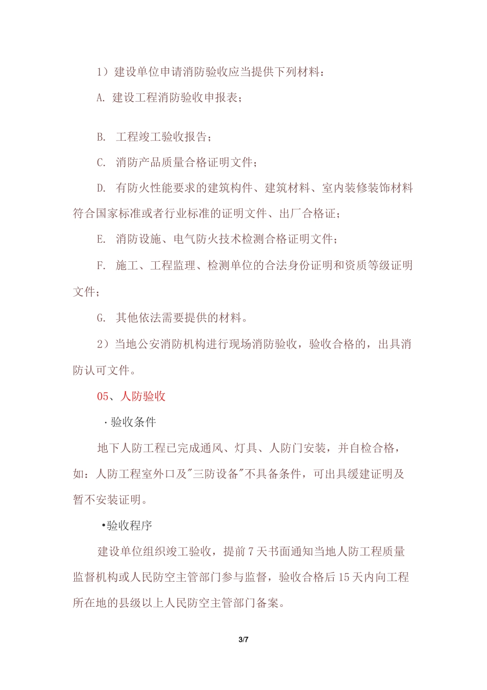 建筑工程项目的13个专项验收_第3页