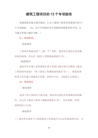 建筑工程项目的13个专项验收