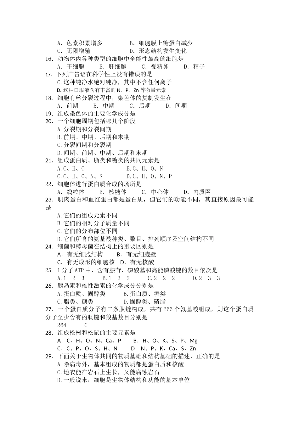 甘肃省兰州市兰炼1011高二生物上学期期中考试试题 文 旧人教版会员独享 _第2页
