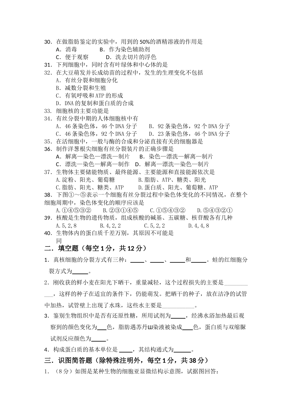 甘肃省兰州市兰炼1011高二生物上学期期中考试试题 文 旧人教版会员独享 _第3页