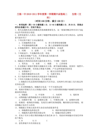 甘肃省兰州市兰炼1011高二生物上学期期中考试试题 文 旧人教版会员独享 