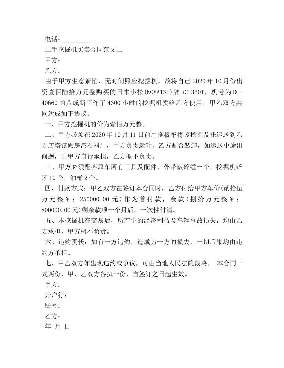 二手挖掘机买卖合同格式 (2)_第2页