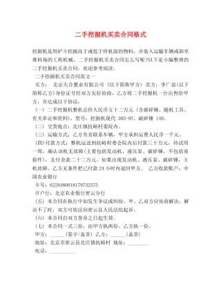 二手挖掘机买卖合同格式 (2)