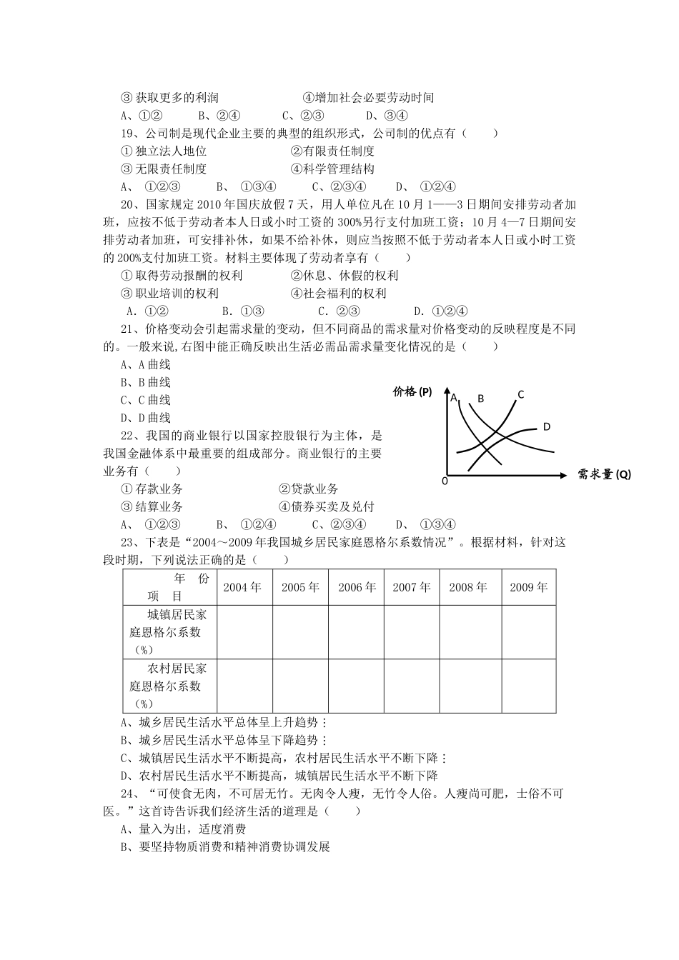 福建省福州市罗源1011高一政治上学期期中考试试题新人教版会员独享 _第3页