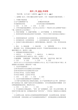 福建省福州市罗源1011高一政治上学期期中考试试题新人教版会员独享 