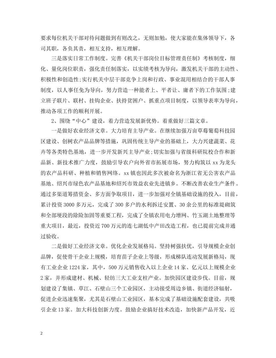 党政班子评价意见范文_第2页