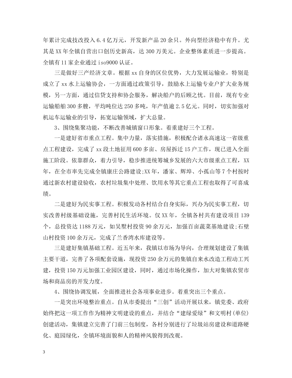 党政班子评价意见范文_第3页