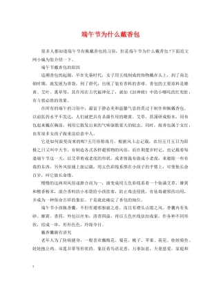 端午节为什么戴香包 