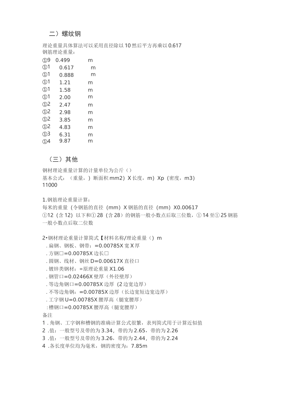 钢构件理论重量表_第2页