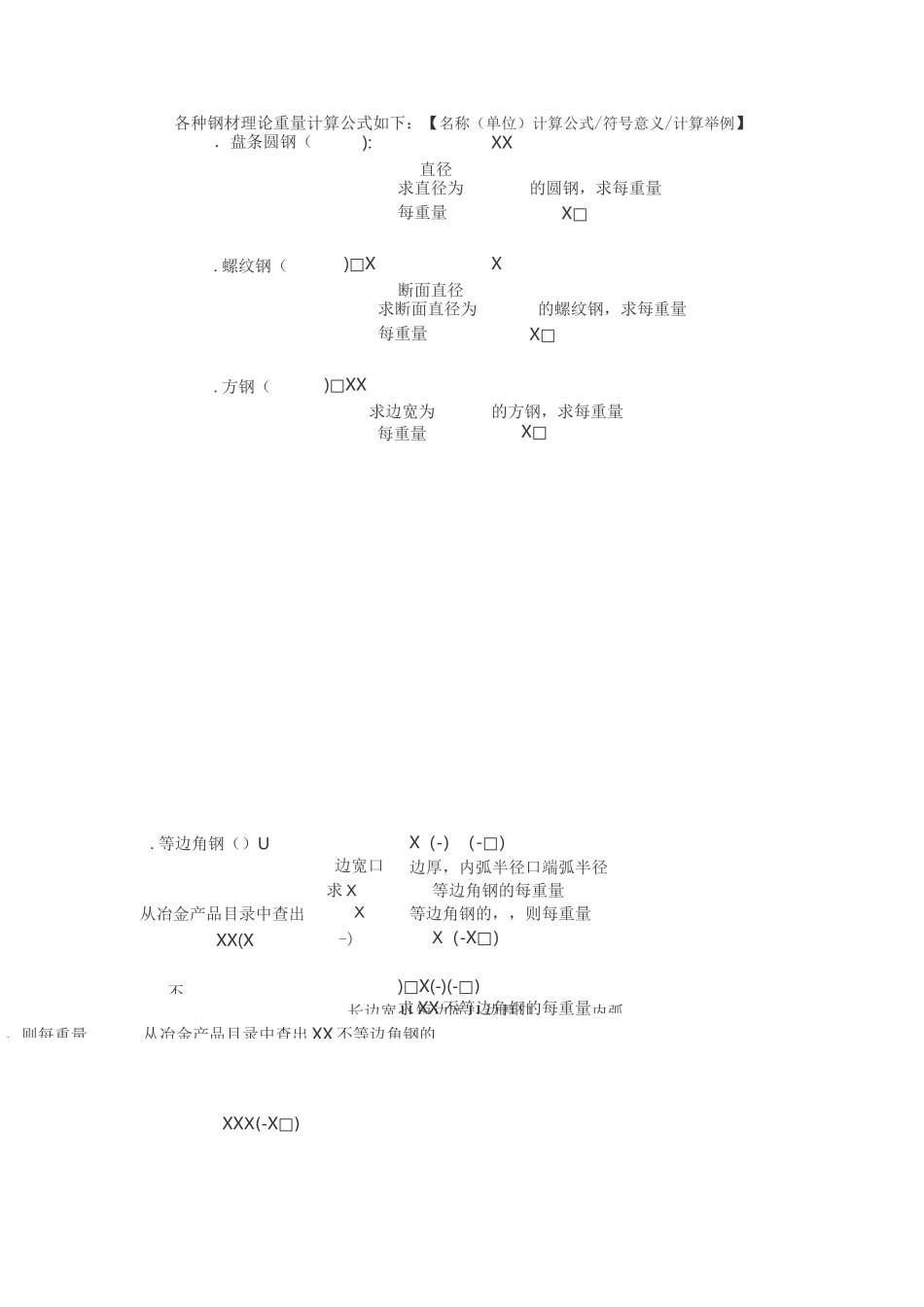 钢构件理论重量表_第3页