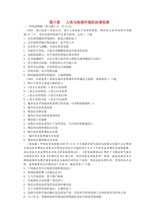 高考地理 第六章 人类与地理环境的协调发展精析精练 新人教版必修2 
