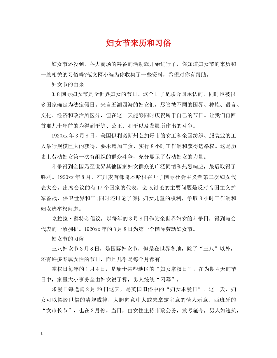 妇女节来历和习俗 _第1页