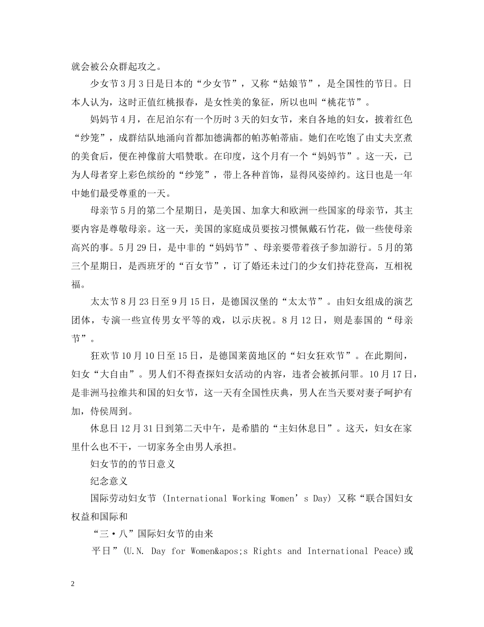 妇女节来历和习俗 _第2页