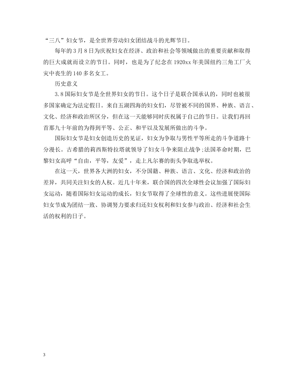 妇女节来历和习俗 _第3页