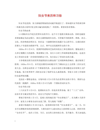 妇女节来历和习俗 
