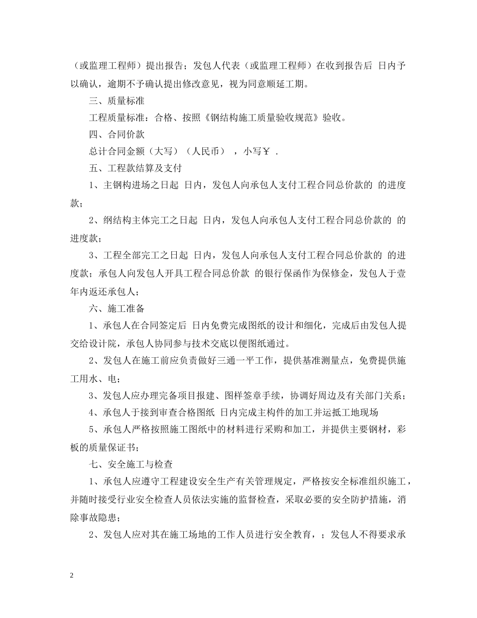 电力施工简易合同范本 _第2页