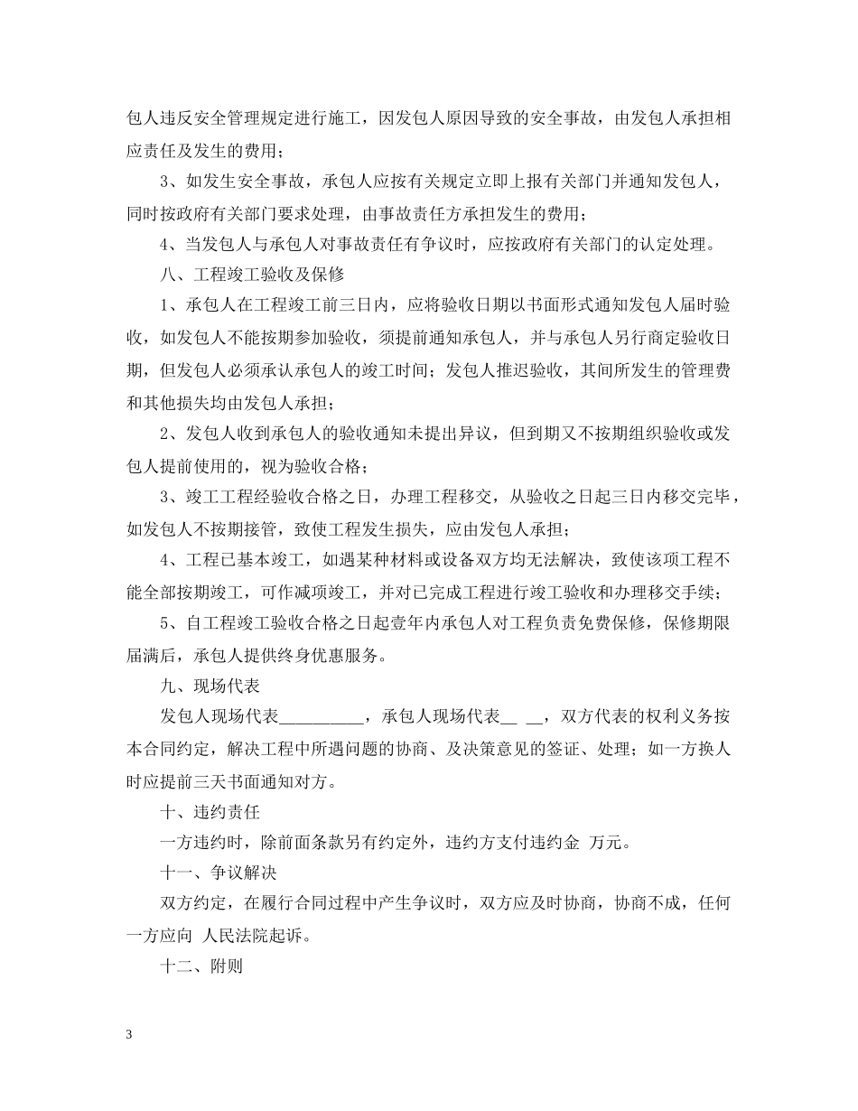 电力施工简易合同范本 _第3页