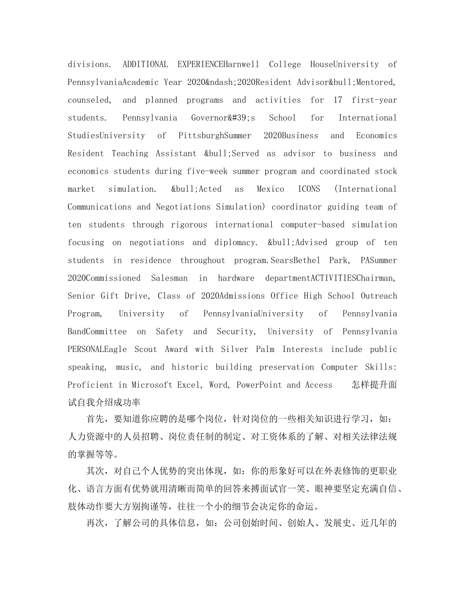 房地产经营管理英文简历模板 _第2页