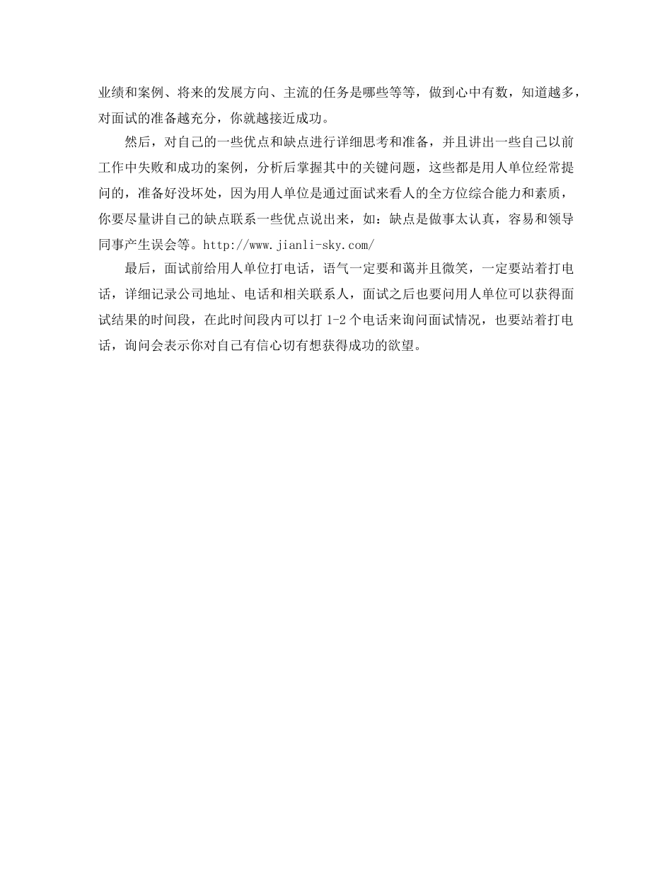 房地产经营管理英文简历模板 _第3页