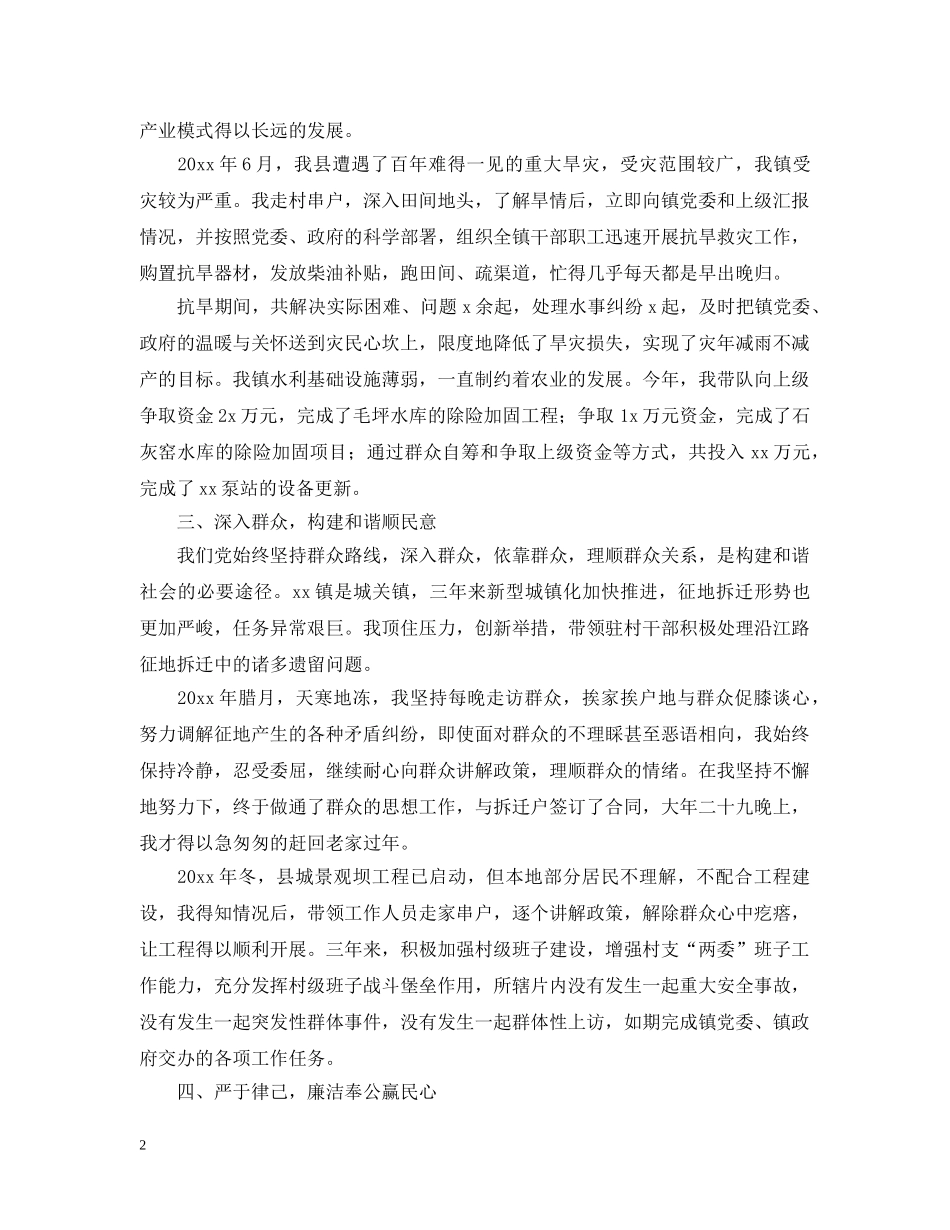 副镇长个人述职述廉报告_第2页