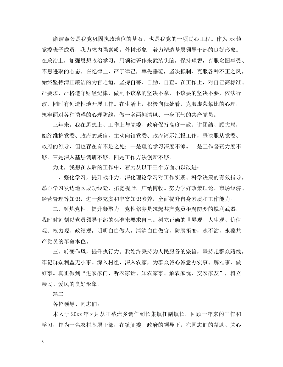 副镇长个人述职述廉报告_第3页