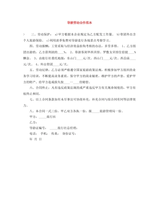 导游劳动合作范本 